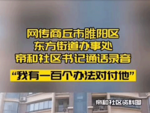 供暖溫度只有十五六度，某干部：我有一百種方法對付投訴