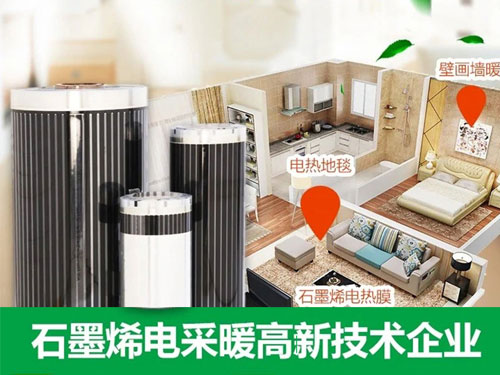 石墨烯地暖費不費電，一個月電費是多少