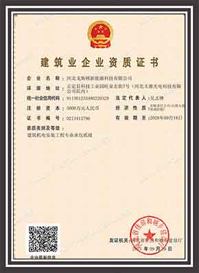 建筑機電安裝工程承包證書