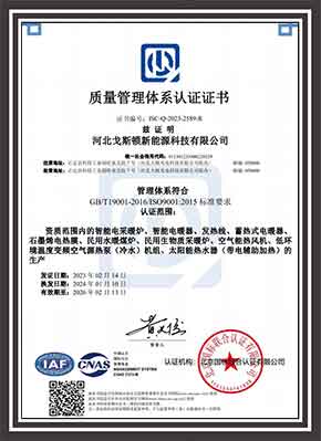 質(zhì)量管理體系認證證書