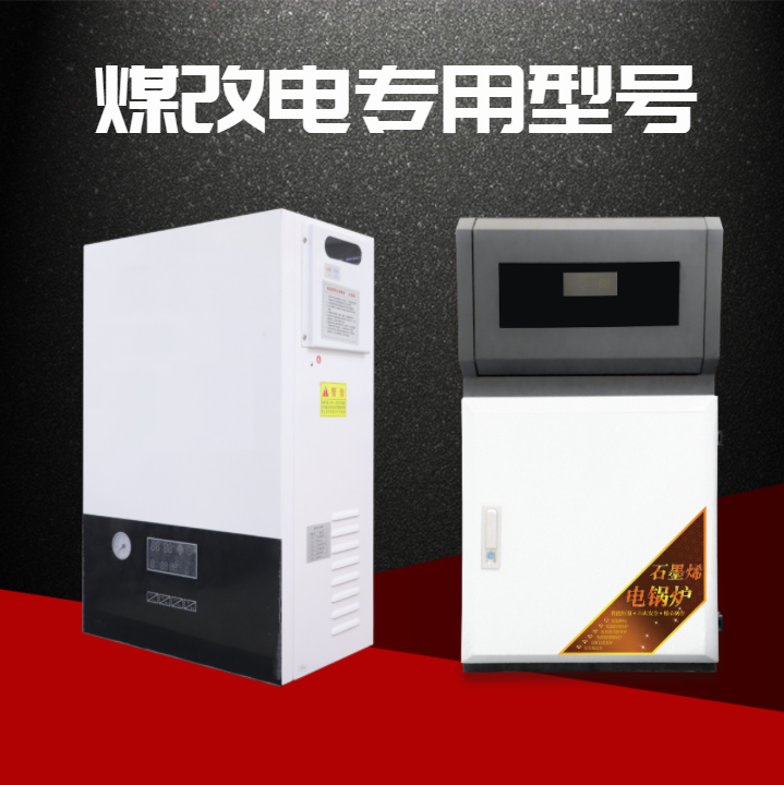 戈斯頓煤改電電鍋爐 戈斯頓煤改電電鍋爐